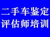 济南明星职业培训学校中级二手车鉴定评估师招生简章