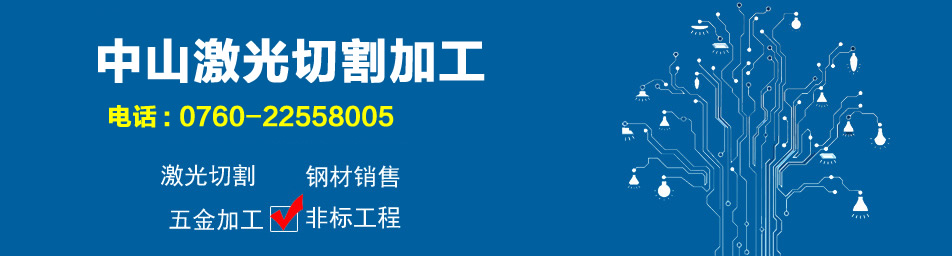 中山小榄激光切割厂