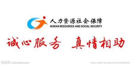 员工社保问题咨询II全国社保代理服务