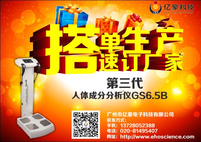 供应人体健康评估仪|人体成分分析仪GS6.5B