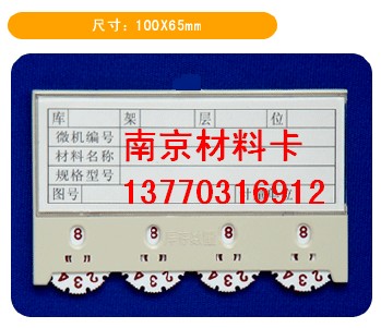 批发物资标牌、磁性标签卡、标牌-南京卡博