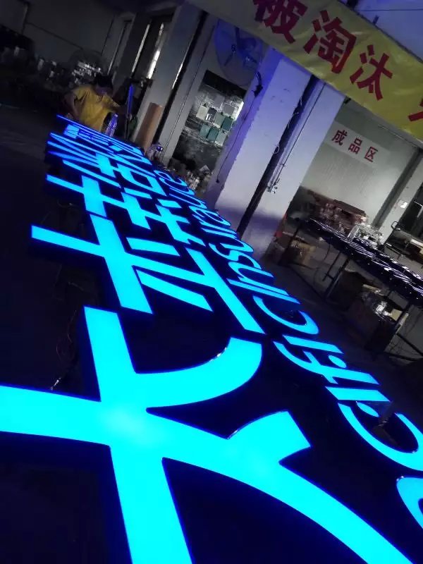 发光字广告牌 LED 吸塑发光字 发光字厂家 广告牌