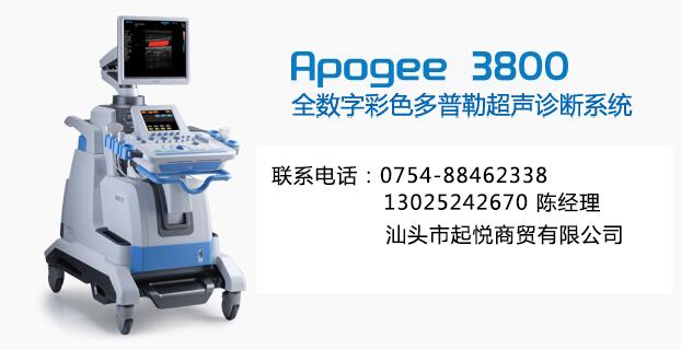 汕头彩超APOGEE3800