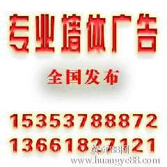 陕西西安墙体广告公司153537-88872中国1300万黑户