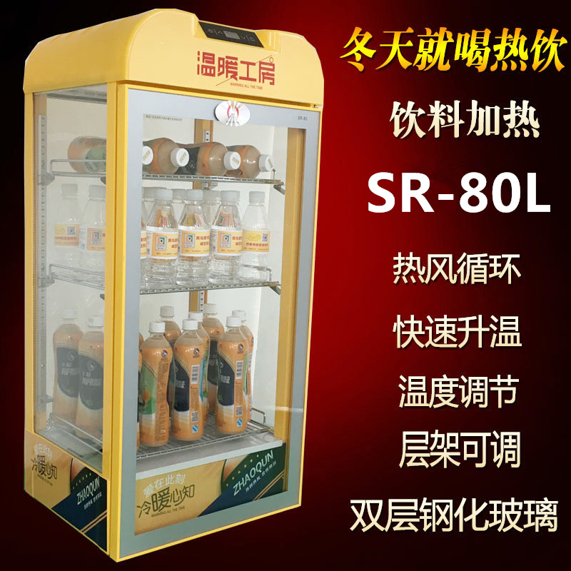 台式加热饮料柜_加热饮料柜价格_小型加热展示柜_加热饮料柜批发