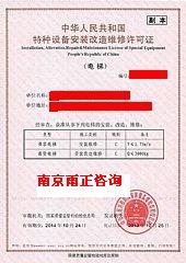 申报曳引驱动载货电梯安装资质有什么要求