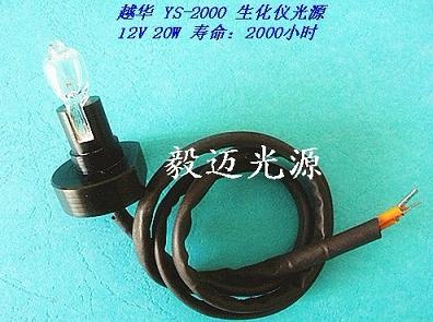 越华YS-2000 YS-8000生化仪灯泡12V20W 