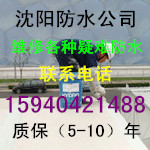 沈阳疑难防水维修补漏公司