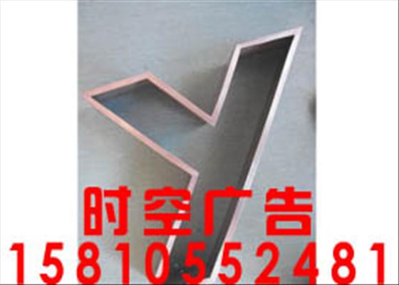 亚运村精品金属字制作行业{lx1} 