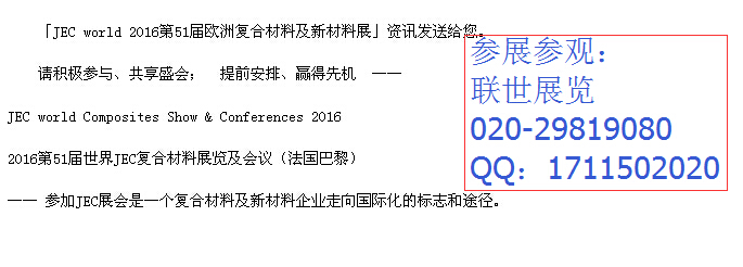 2016年法国巴黎复合材料展览会/法国复材展/巴黎复材展、2016法国复合材料展/欧洲复合材料展
