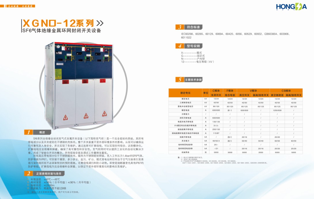 XGN口-12系列 SF6气体绝缘金属环网封闭开关设备