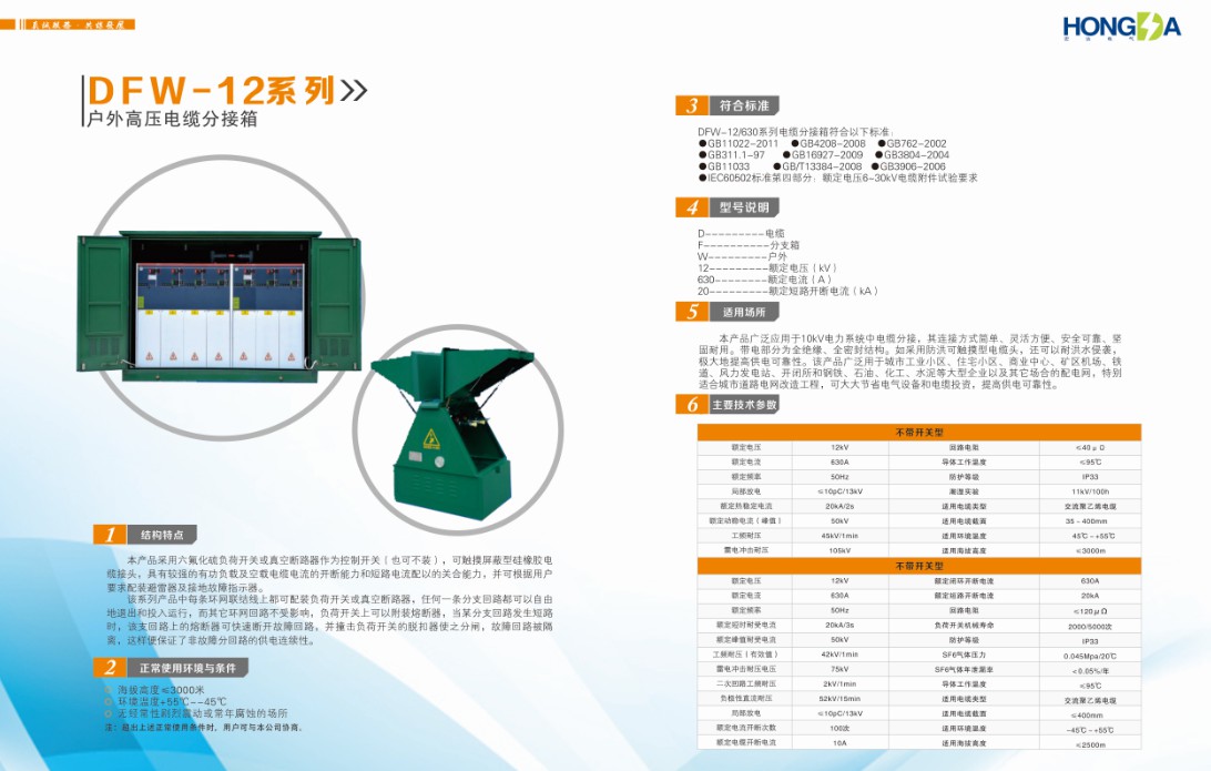 DWF-12系列 户外高压电缆分接箱