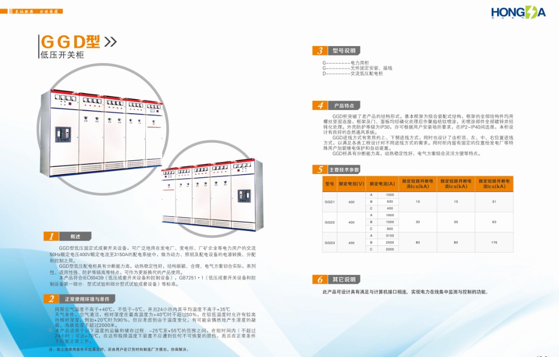 GGD型 低压开关柜