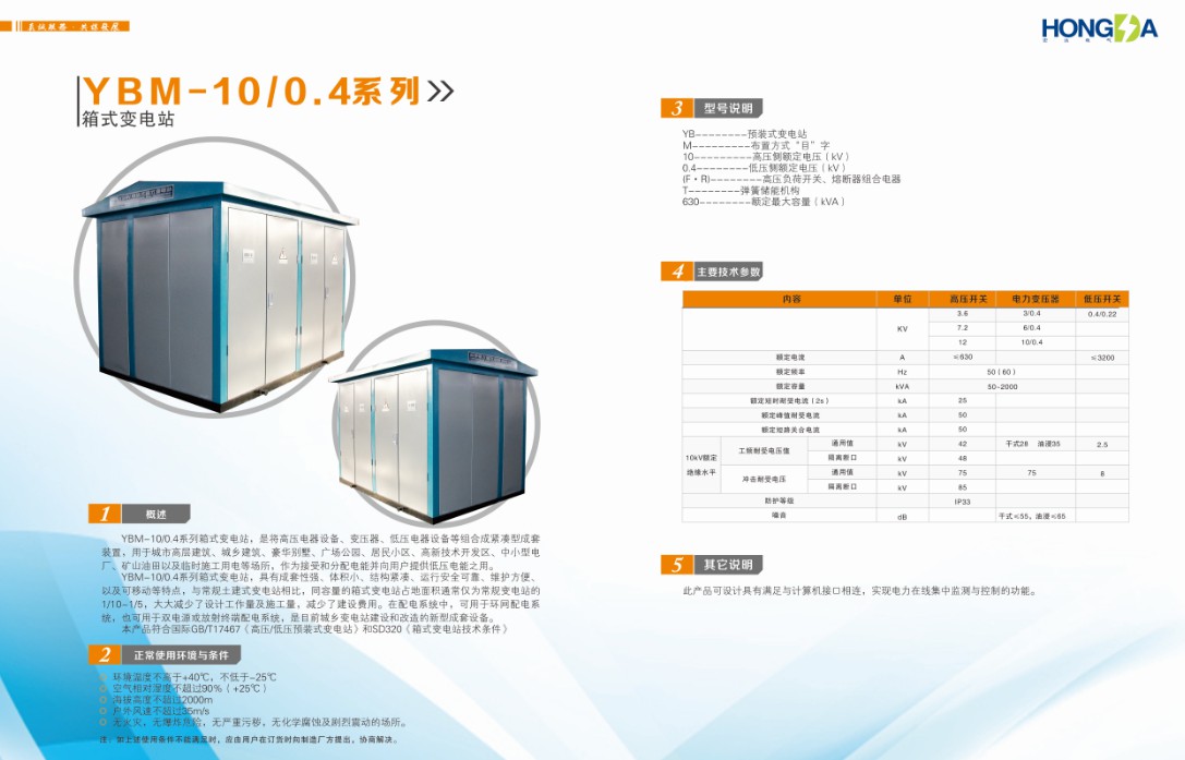 YBM-10/0.4系列 箱式变电站