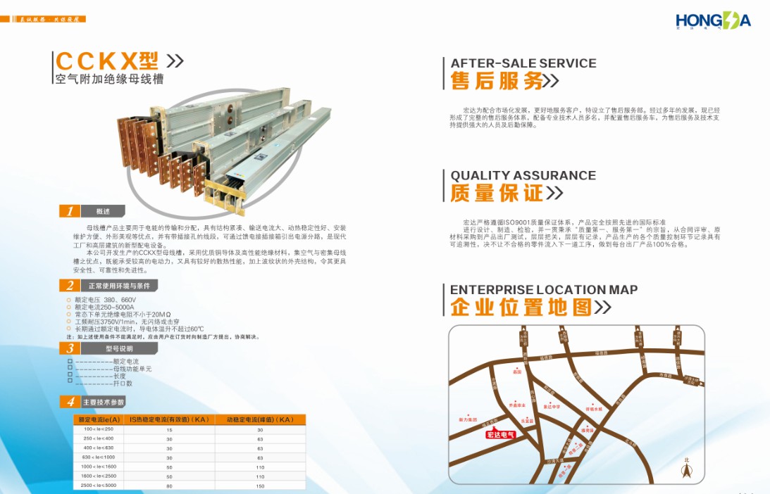 CCKX型 空气附加绝缘母线槽