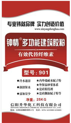 信阳升华化工钟情牌901胶粉 益胶泥