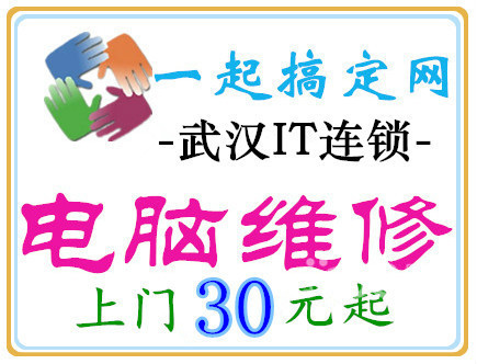 武昌打印机上门维修哪家好/信赖一起搞定网电脑维修