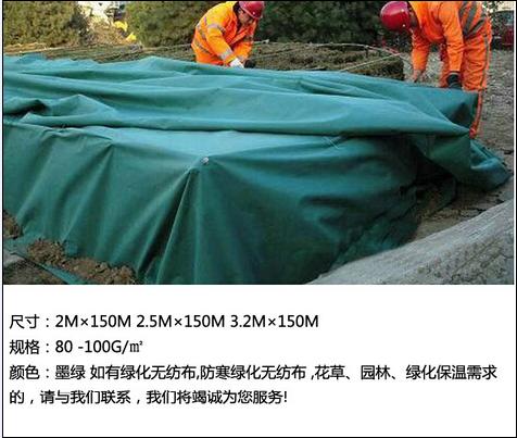 山西防寒绿化无纺布厂家