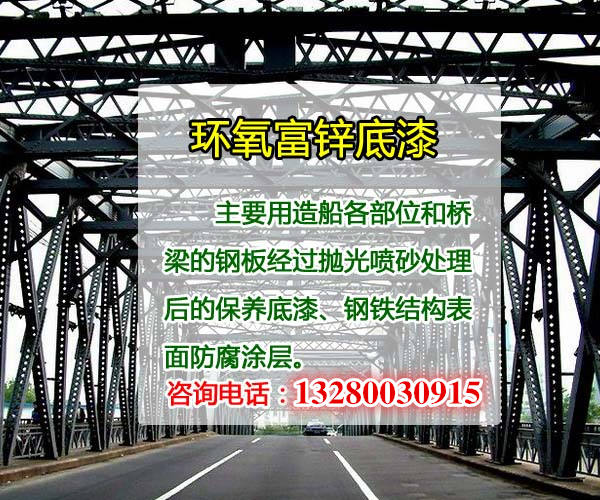 环氧富锌底漆含锌量高 进口环氧树脂防腐性能好 环氧防腐漆厂家