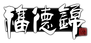 武汉净水器价格/【福德锦生态环保】价格实惠