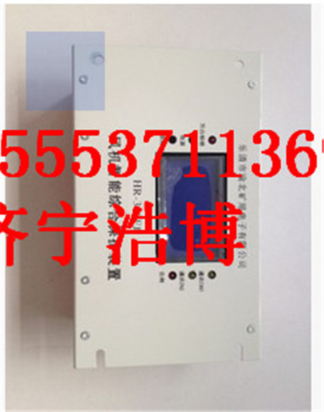 薄利多销 HR-300FJ风机智能综合保护装置