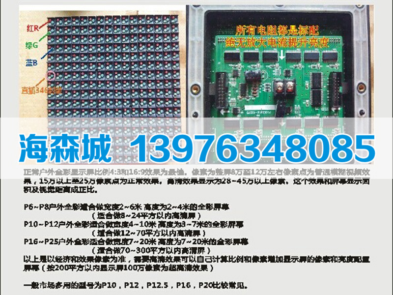 海森城电子科技供应良好的led电子显示屏|海口led电子显示屏