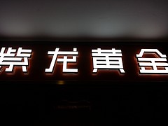 福清发光字：合格的发光字品牌推荐