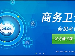 扬州{yl}的258商务卫士公司——价格划算的扬州网络推广