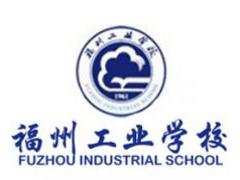 福州工业学校学校招生：福建口碑好的2014福州工业学校招生倾力推荐