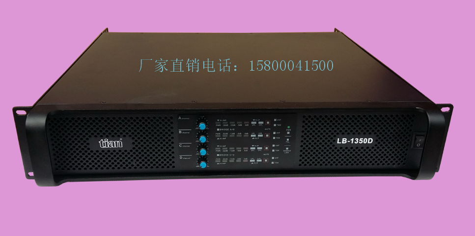 四通道1300W*4专业纯功放LB-1350D