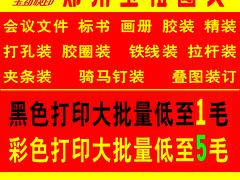 哪里找服务周到的会议文件标书打印 巩义会议文件装订