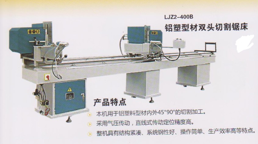 洛阳哪里有专业的铝塑型材双头切割锯床，江西切割锯床