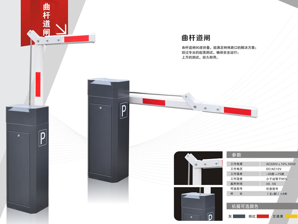 洛阳道闸生产商|洛阳新嘉乐