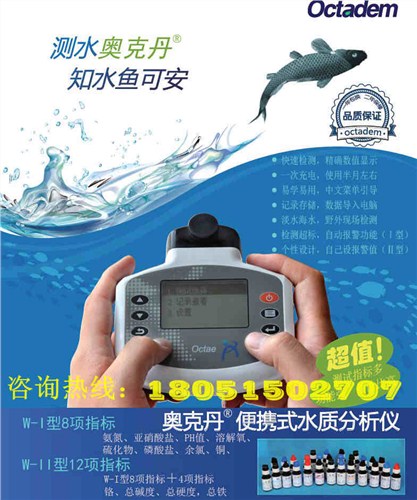 池塘养鱼水质检测仪,水产养殖水质测定仪器,水产养殖水质分析仪