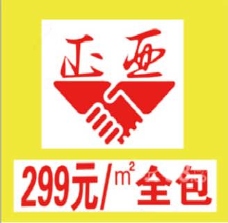 互联网家装，出租房装修299元/㎡起全包! 399家装全包套餐装修公司