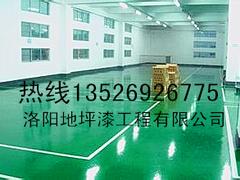 洛阳环氧地坪工程找哪家公司好|地坪漆市场