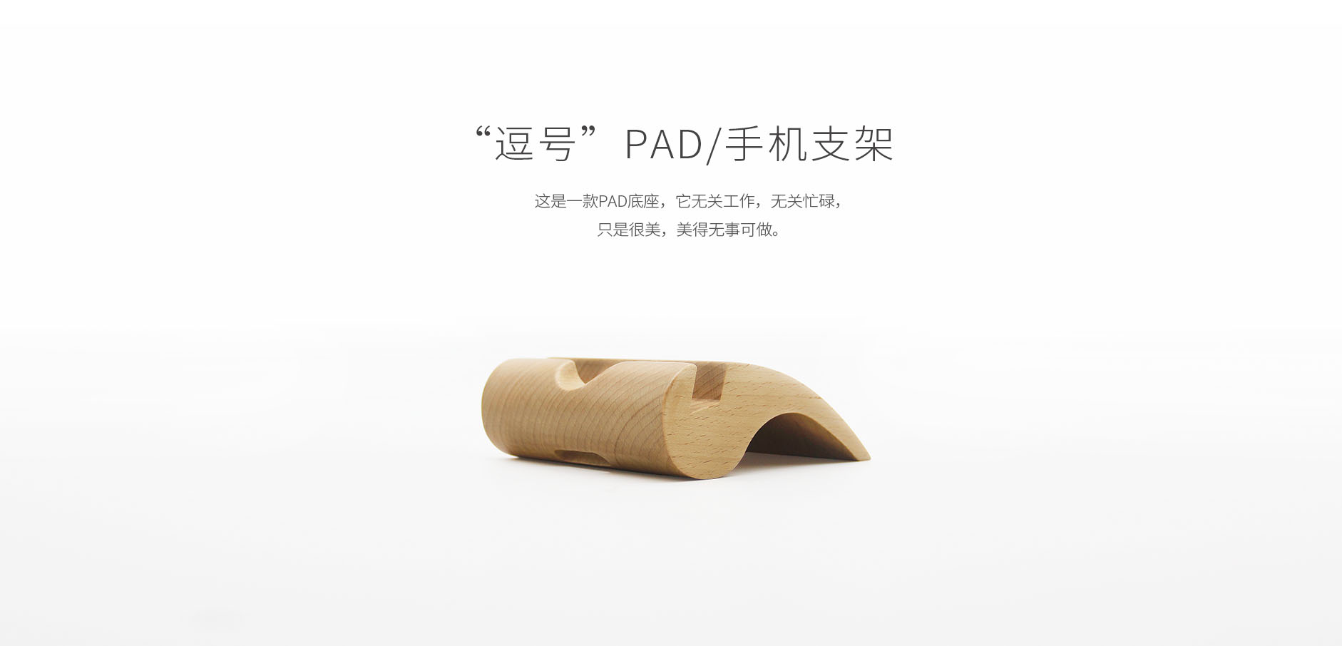 北京木制PAD支架/深圳有木创意家居