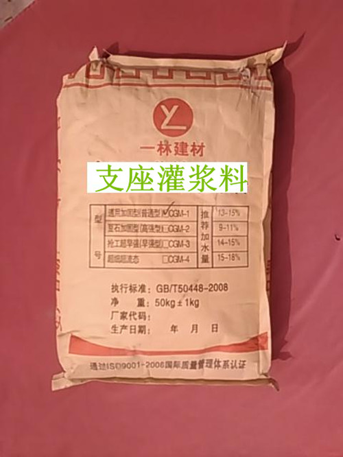 内蒙支座灌浆料厂家/品质好就选【一林建材】