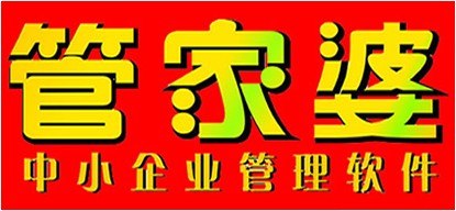 潍坊管家婆软件，潍坊管家婆软件总代理，潍坊管家婆软件辉煌普及版