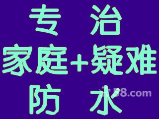 沈阳铁西区防水专业做铁西区家庭房屋漏雨渗水