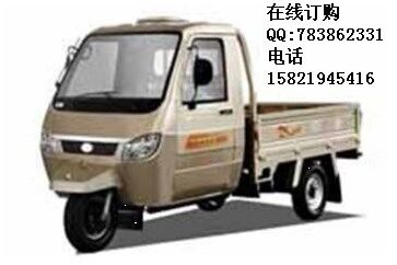 福田五星封闭式200ZH-6（B）带驾驶楼三轮摩托车