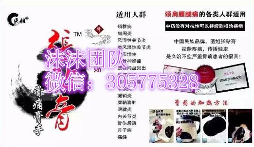 医姐张贴膏总代是谁、做微商怎么代理？北海