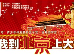研学旅行系列价位|{荐}郑州口碑好的我到北京上大学暑期研学营