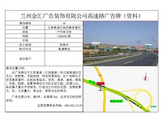 优质的兰临高速蓝海高速——{yl}的兰临高速定西户外广告哪家提供