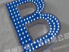 三明冲孔字 福建精品冲孔字销售