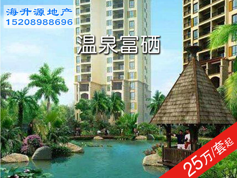 具有口碑的海口海升源房产咨询公司——琼中50万左右的新楼盘