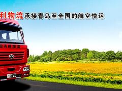 青岛到天津的专线|哪里有提供青岛到天津的物流