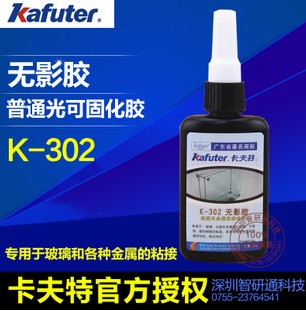 玻璃水晶金属粘接固定用卡夫特K-302无影胶胶层透明粘接美观