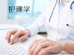 远程教育资讯：乌当贵阳护理学升级考试