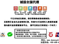 达梦团队_专业支付猫移动智能POS机服务商